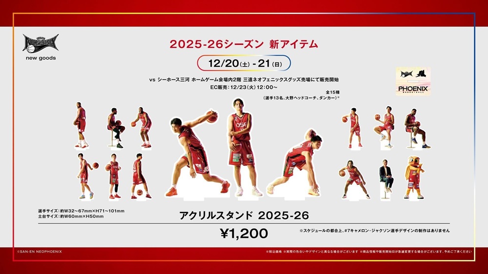 グッズ情報🛍️】 12/20（土）、21（日）ホーム #シーホース三河 戦