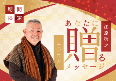 江原啓之 (@eharahiroyuki) / Posts / X