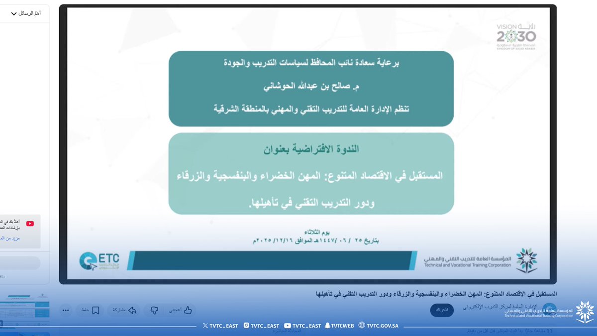 التدريب التقني بالمنطقة الشرقية tweet media