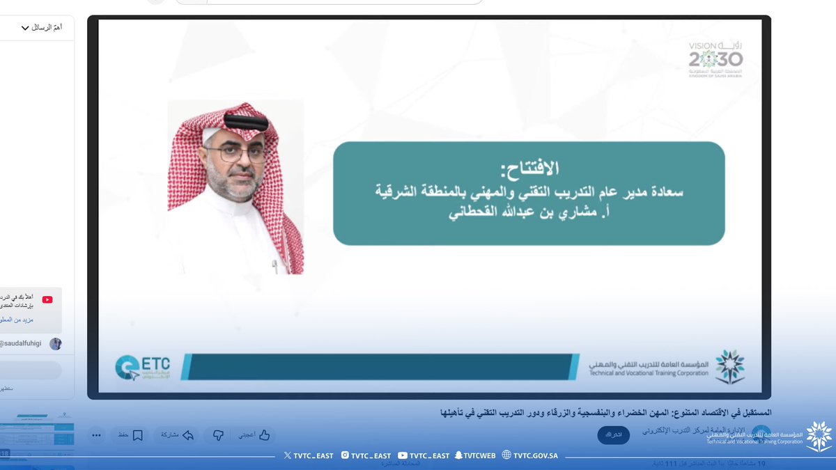 التدريب التقني بالمنطقة الشرقية tweet media