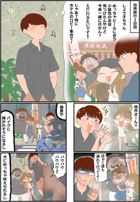 デートだと思ったら、なんかいっぱい着いてきた(再掲) 