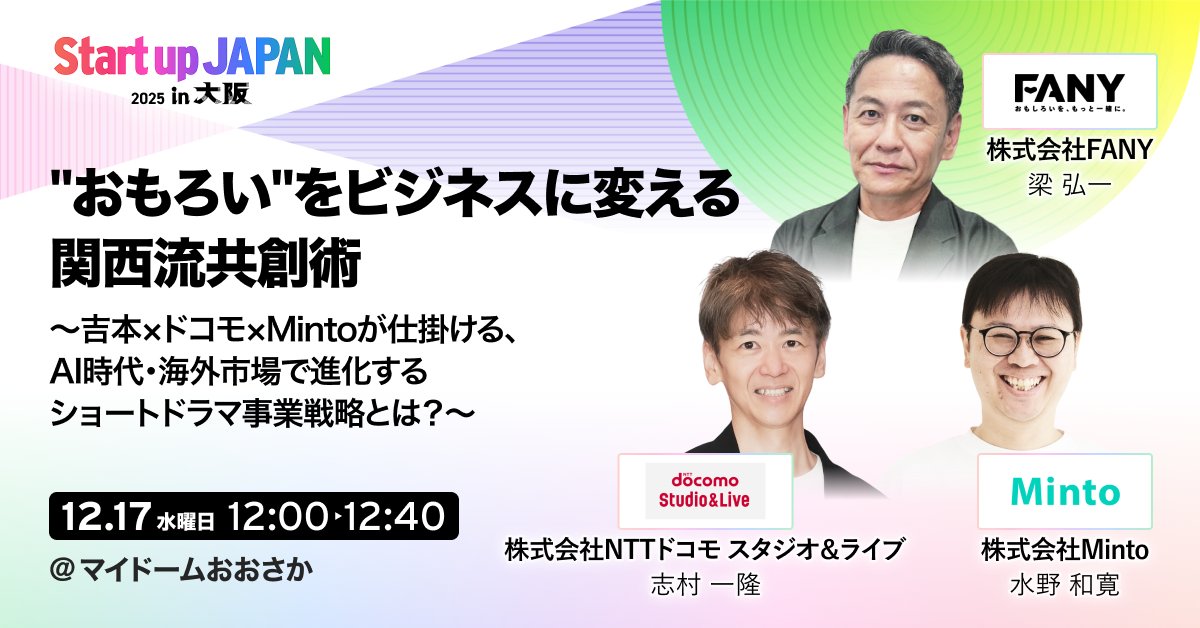 Startup JAPAN(スタートアップ業界 日本最大級の展示会) tweet media