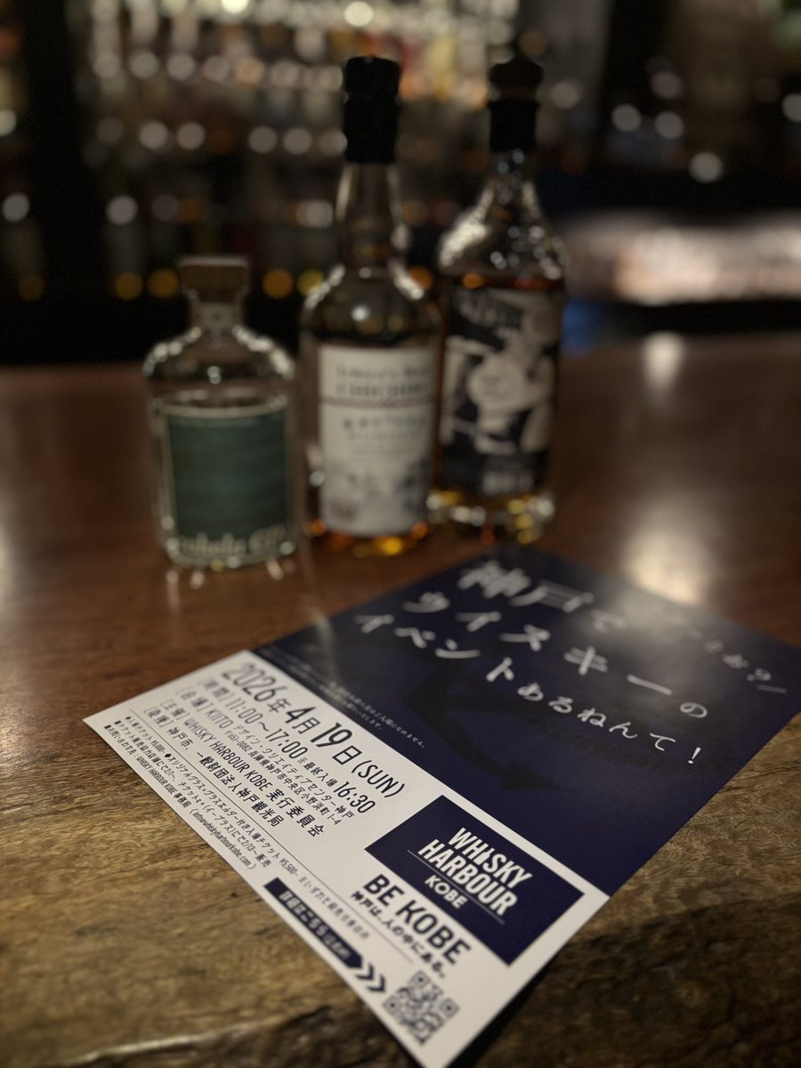 WHISKY HARBOUR KOBE(ウイスキーハーバー神戸) (@WHISKY_HARBOUR
