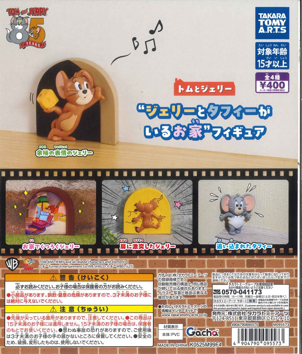 ⭐️入荷情報⭐️ 🍒 ほぺむにゅ! クレヨンしんちゃん 🍒 トムと