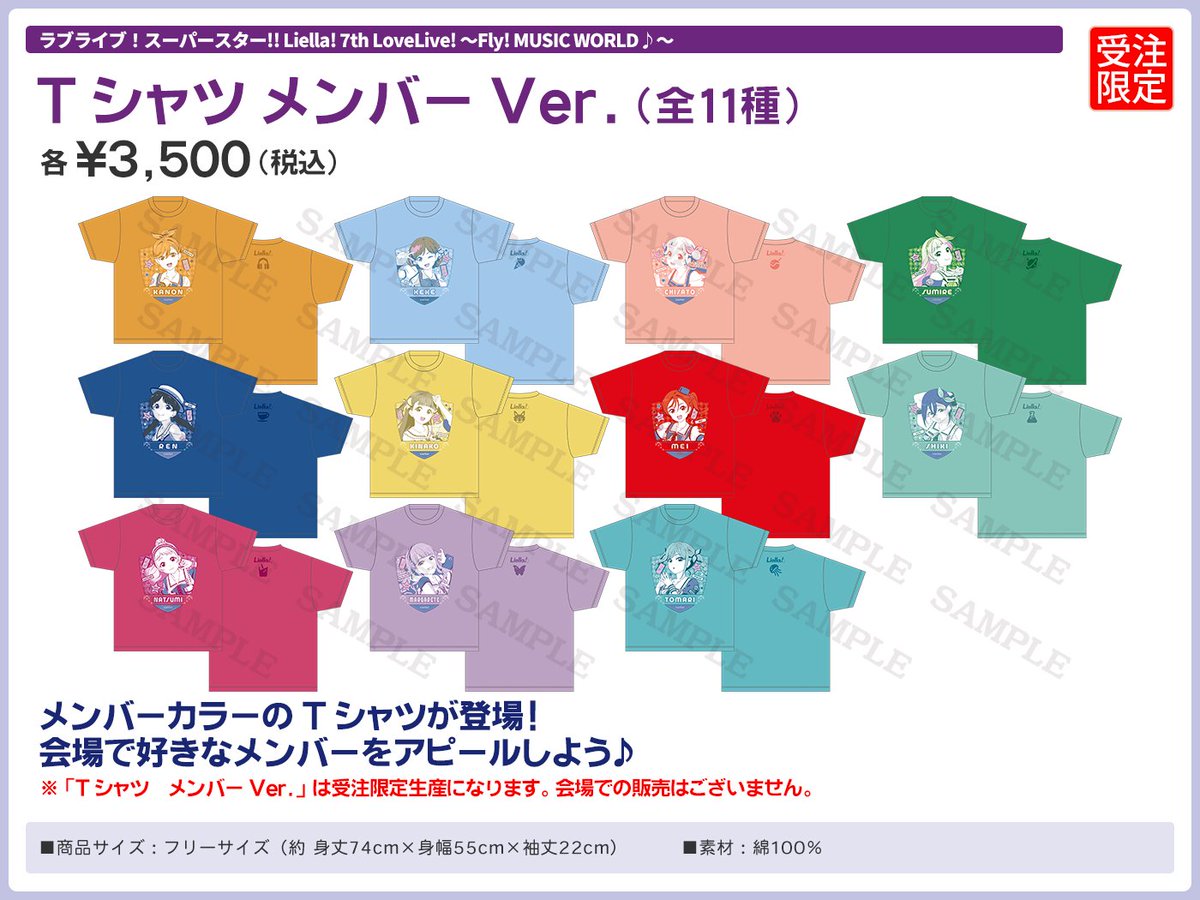 💫ライブグッズ情報💫 ラブライブ！スーパースター!! Liella! 7th