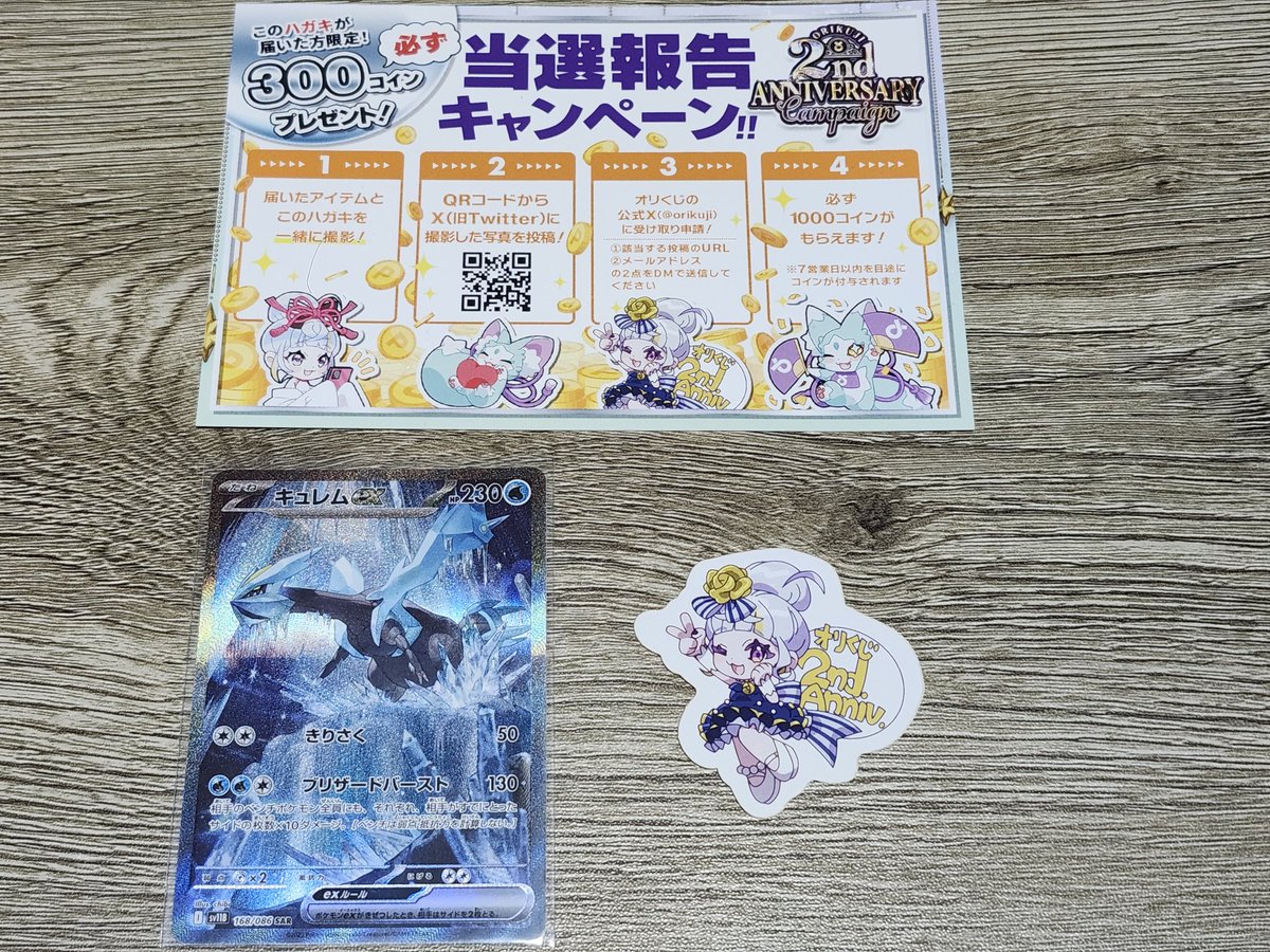 negitoroMoSt's tweet photo. オリくじ（@orikuji）がアツすぎる🔥

【レアカード色々】ぶち抜きで爆アドゲットだぜ！！！ https://t.co/LwJvRq2Xd4