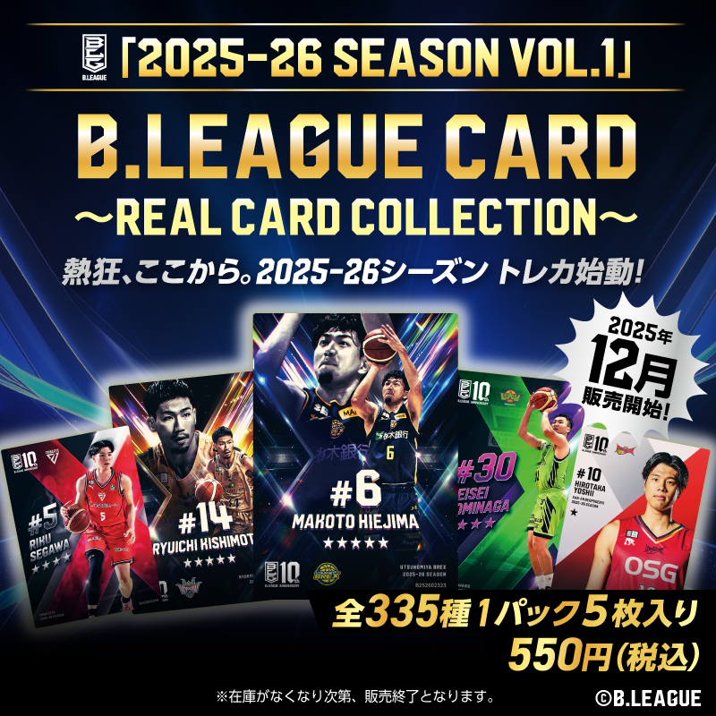 Bリークカードセット 🔥本日発売スタート！🔥 #Bリーグ 公式トレーディングカード B.LEAGUE