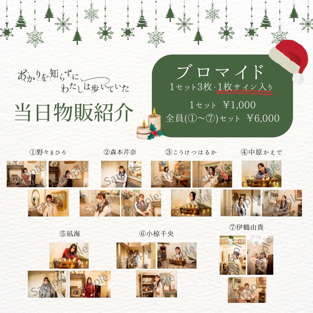 あかりを知らずにわたしは歩いていた ／ 物販紹介その2