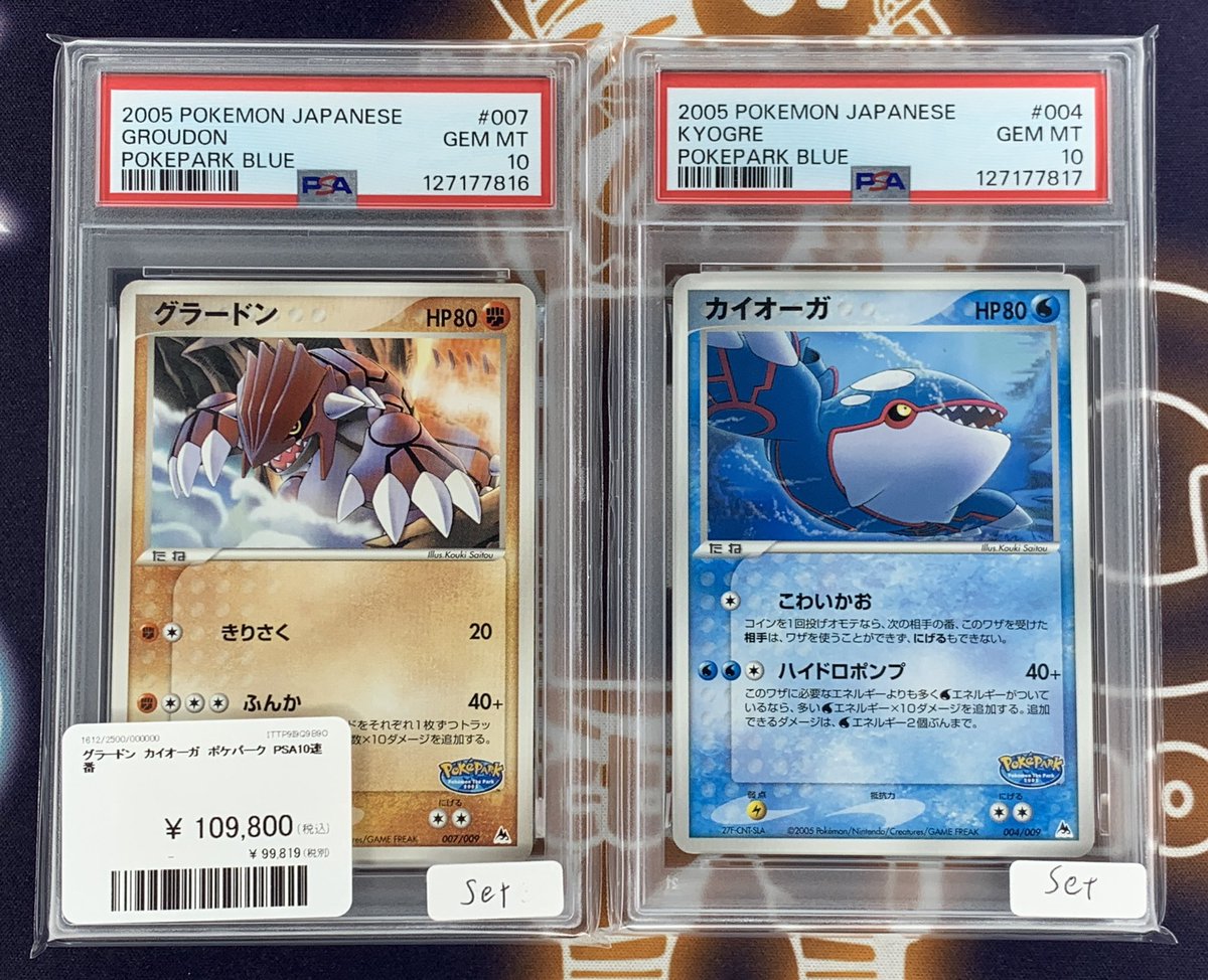 ポケモンカード 入荷情報】 グラードンカイオーガのポケパークプロモ