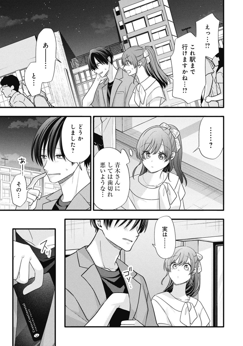 ━*＼すきだから、だよ／*━━ 第147話更新されました