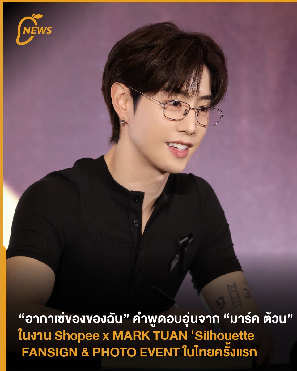 themangozero's tweet photo. [News] “อากาเซ่ของของฉัน” คำพูดอบอุ่นจาก “มาร์ค ต้วน” ในงาน Shopee x MARK TUAN ‘Silhouette’ FANSIGN &amp; PHOTO EVENT ในไทยครั้งแรก ✨💚
.
#ShopeexMarkTuanEvent #ShopeeTH #MarkTuan #Silhouette
.
อ่านเพิ่มเติม : https://t.co/6LagYBYii7 https://t.co/eCkrnMf1ii