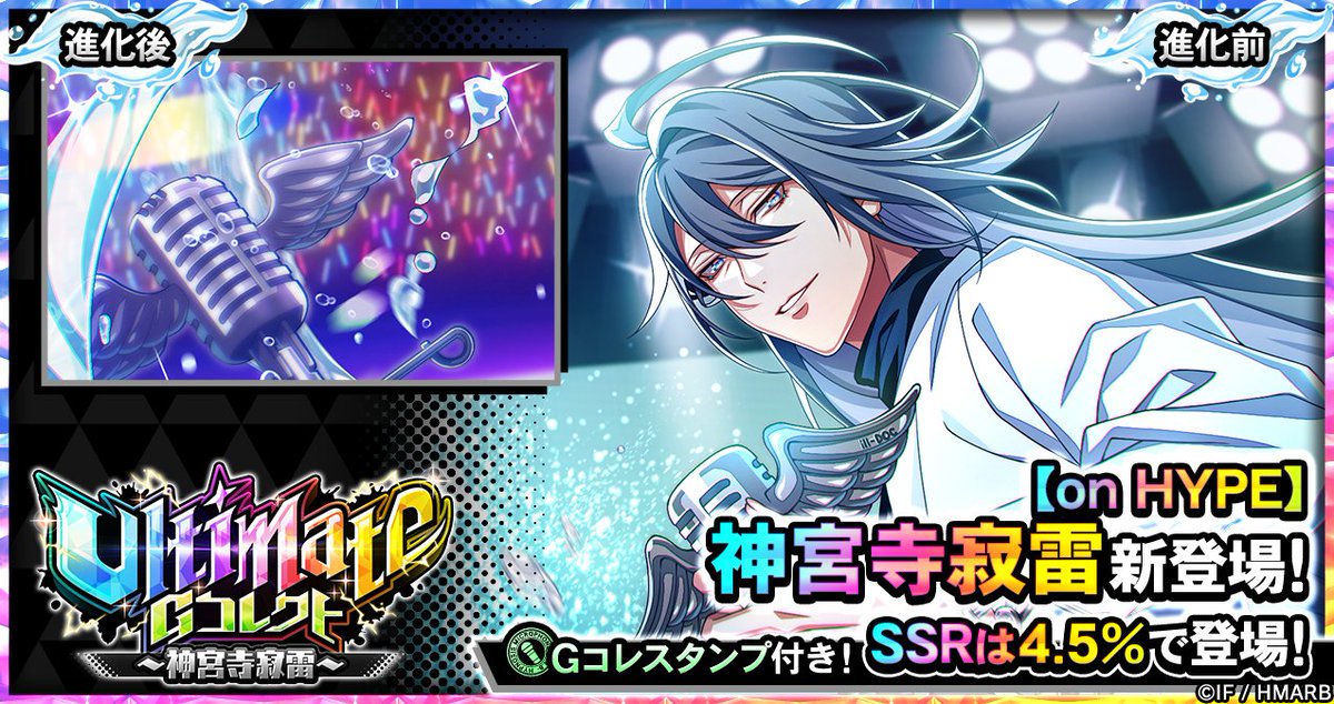 Gコレクト】 「Ultimate Gコレクト～神宮寺寂雷～」開催中
