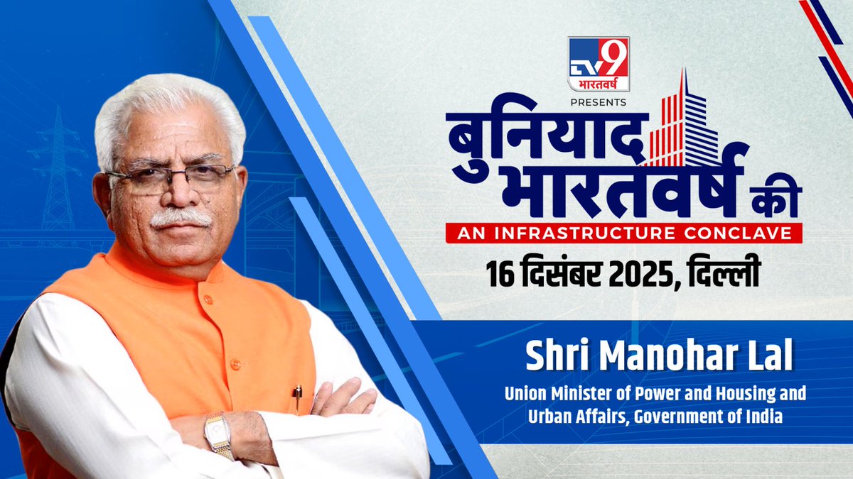 TV9Bharatvarsh's tweet photo. Building the foundation of a stronger India
Hon’ble Shri Manohar Lal to grace TV9 Bharatvarsh’s Buniyad Bharatvarsh Ki — An Infrastructure Conclave shaping India’s future.
📍 16 December 2025 | Delhi
#BuniyadBharatKi #InfrastructureForIndia #NationBuilding #tv9bharatvarsh @mlkhattar