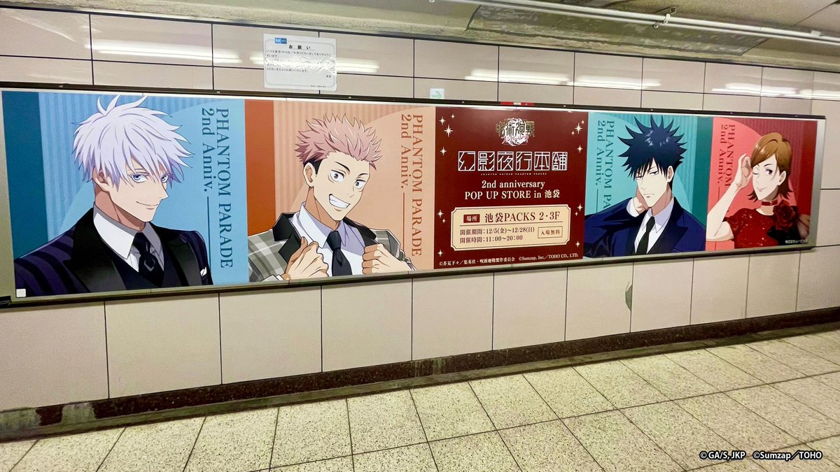 幻影夜行本舗』呪術廻戦ファントムパレード公式POP UP STORE