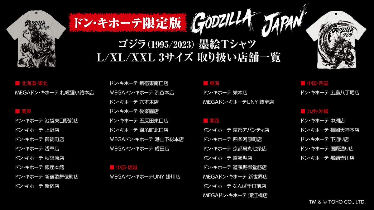 ◥◣ #東宝ゴジラNEWS！◢◤ ⠀ 今秋に発売し大好評を博している 墨絵