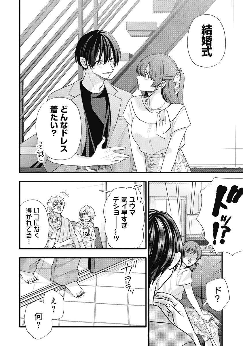 ━*＼すきだから、だよ／*━━ 第148話更新されました