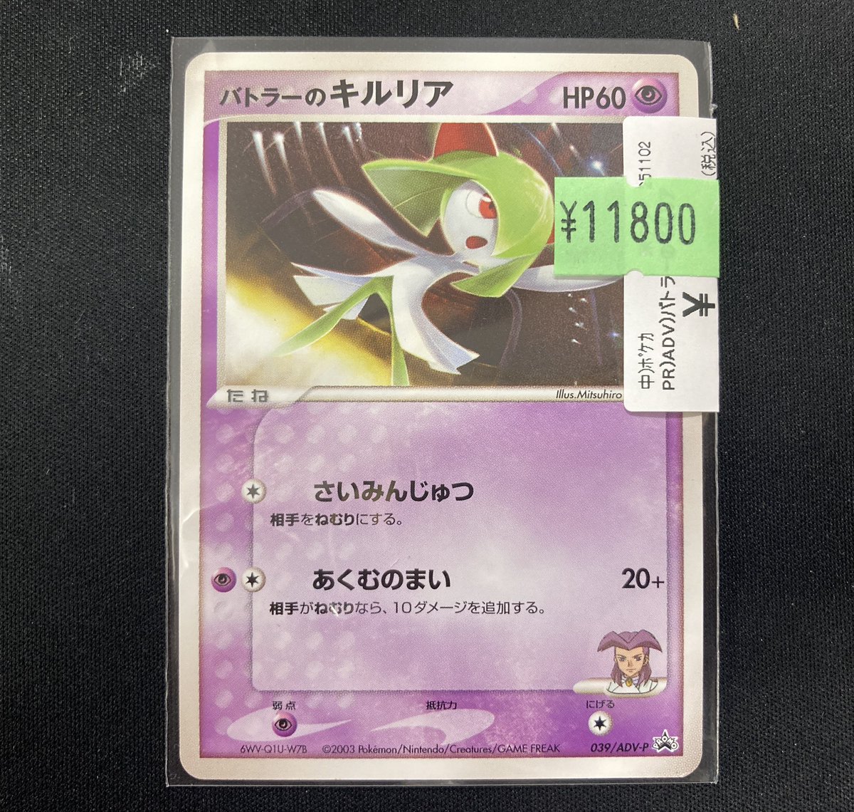ポケカ 特価情報 バトラーのキルリア 価格調整致しました
