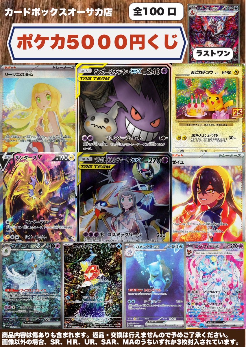 🌠🌃🌌【販売情報】🌄🌅🌤 明日11時〜 #ポケモンカード 5000円くじ販売