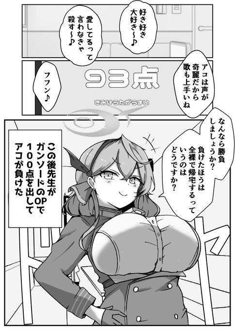 アコとカラオケ対決する漫画 #ブルアカ #BlueArchive