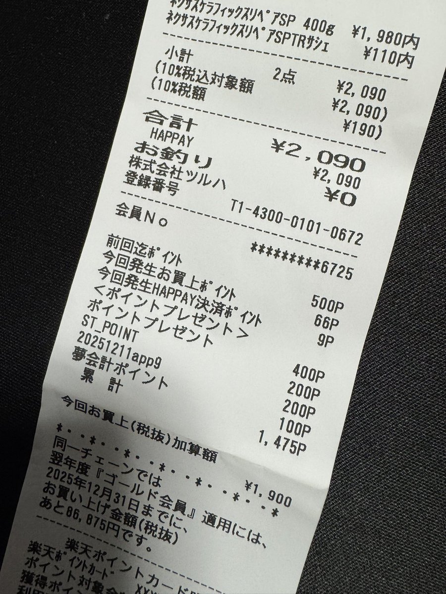 リコピ🉐ツルハ&ポイ活&懸賞 (@745RICO) / Posts / X