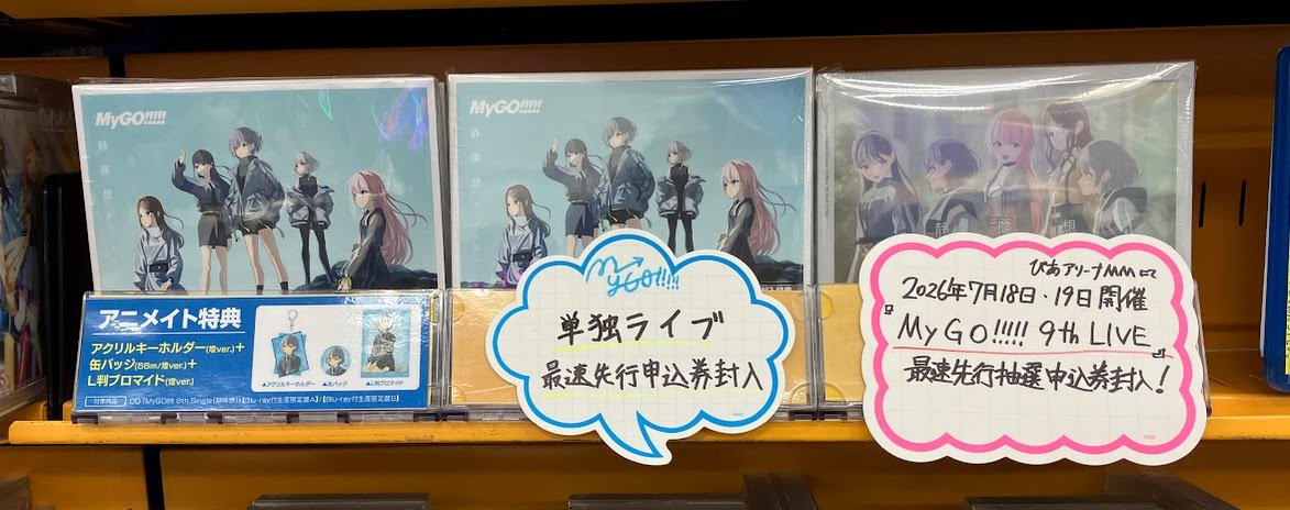 CD】BanG Dream! バンドリ! MyGO!!!!!/静降想 大好評発売中です