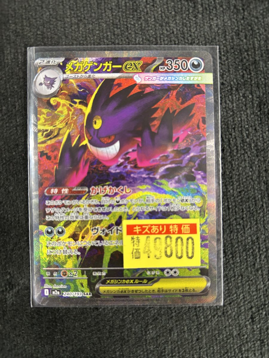 🎅#ポケカ わけあり特価情報🎅】 ﾒｶﾞｹﾞﾝｶﾞｰex(SAR)(240/193)ﾜｹｱﾘ