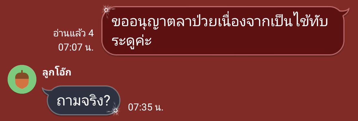 _RAYAR0NDA_'s tweet photo. เซม ป่วยเลยขอลา สิ่งที่ได้คือการประชดจากหัวหน้าและพี่ที่ทำงาน นี่ออกเลย ประสาท https://t.co/EopACflVKu