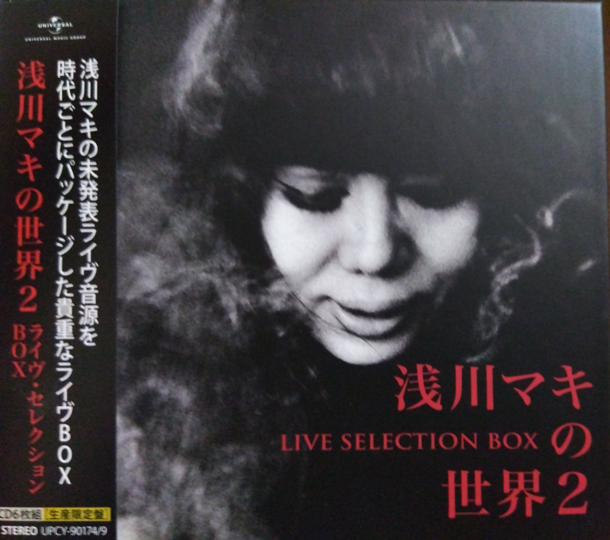浅川マキの世界2~LIVE SELECTION BOX」を購入。4種のライヴ音源を6CDに