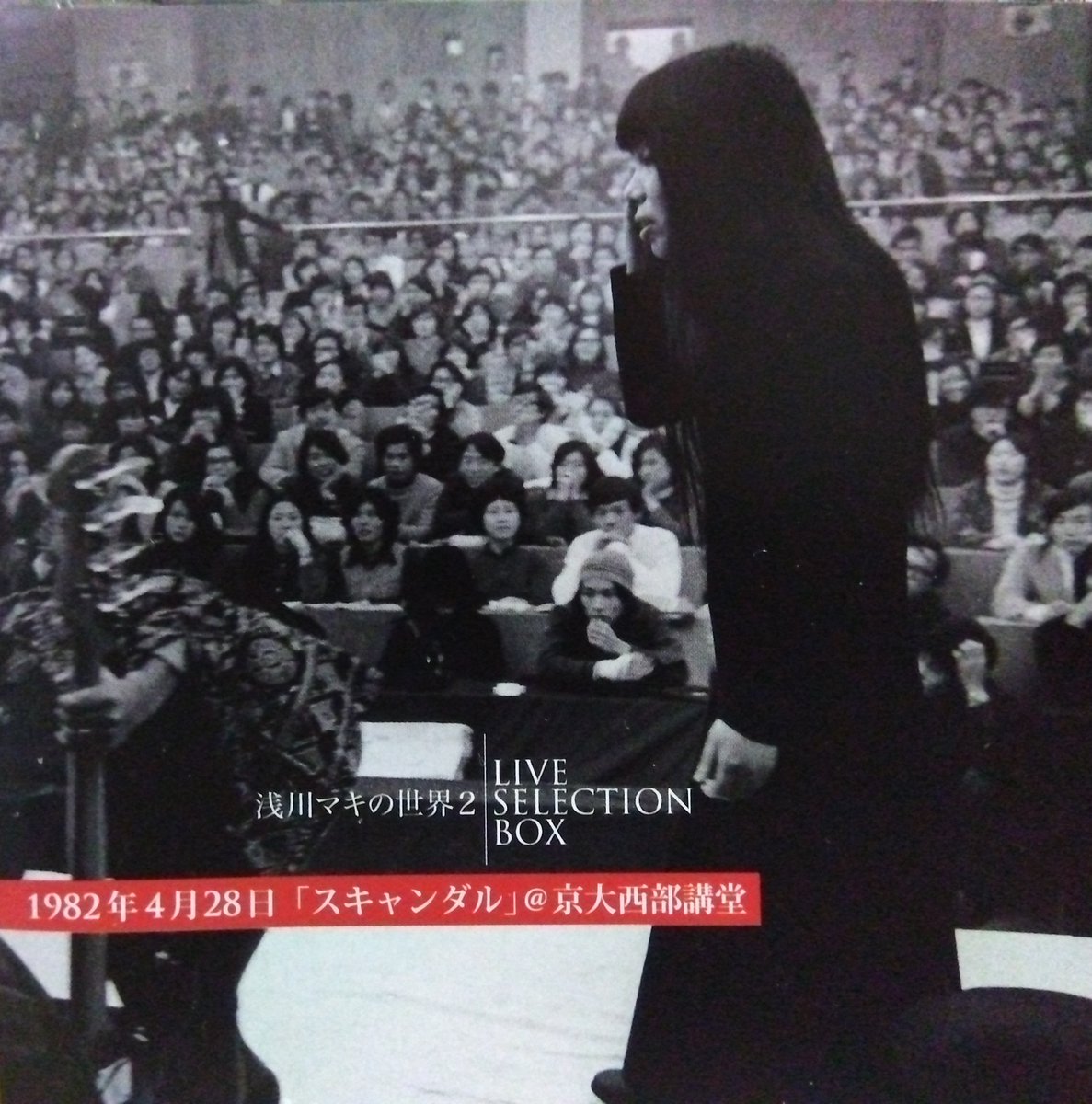 浅川マキの世界2~LIVE SELECTION BOX」を購入。4種のライヴ音源を6CDに