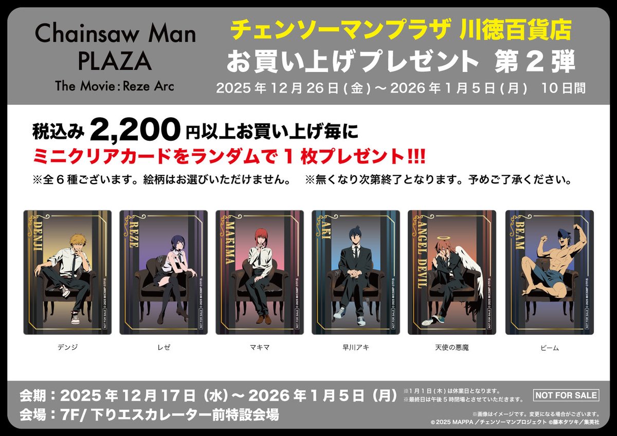 CHAINSAW MAN PLAZA TheMovie:RezeArc(チェンソーマンプラザ