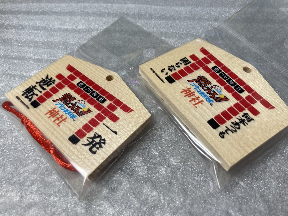 今日の発送】 絵馬絵馬絵馬スパカセボーイ ありがとうございます