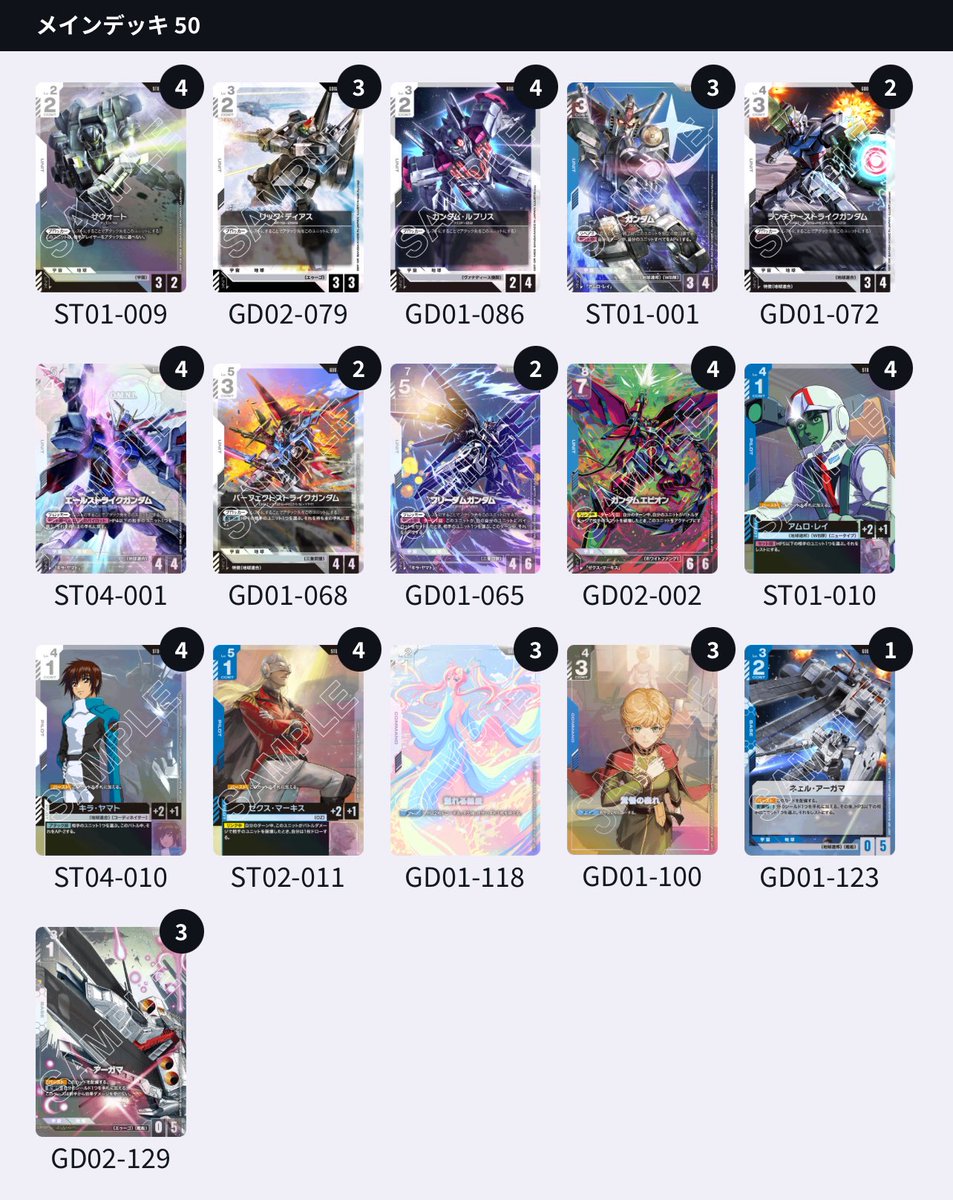 ニュータイプチャレンジ バトロコ川崎 使用デッキ : 青白エピオン 参加