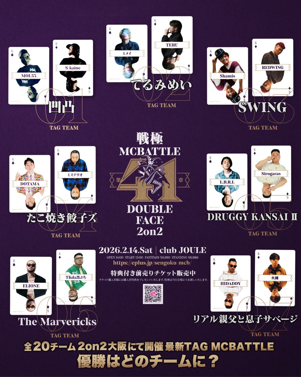 戦極MCBATTLE 公式 (@sengokumc) / Posts / X