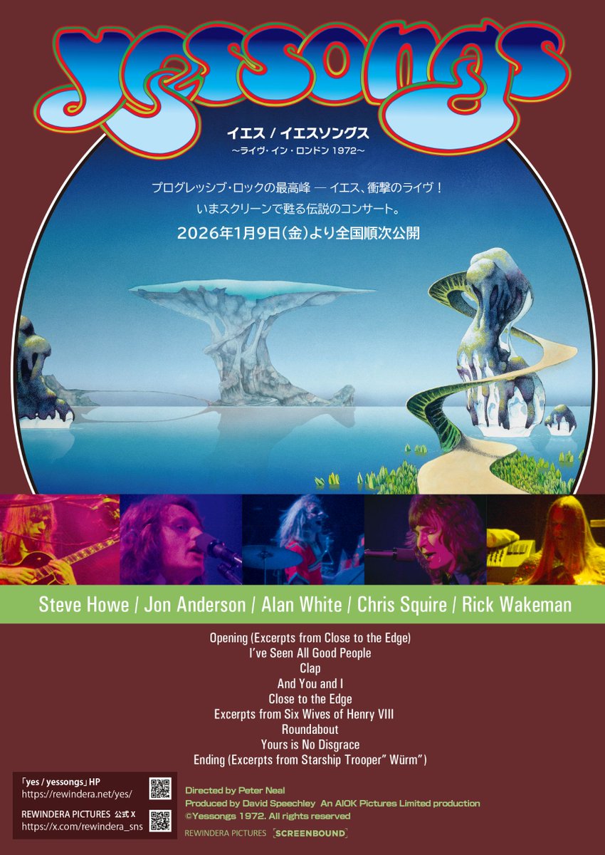 ㊗️ #イエス 映画公開決定！🎊 プログレッシブ・ロックの最高峰