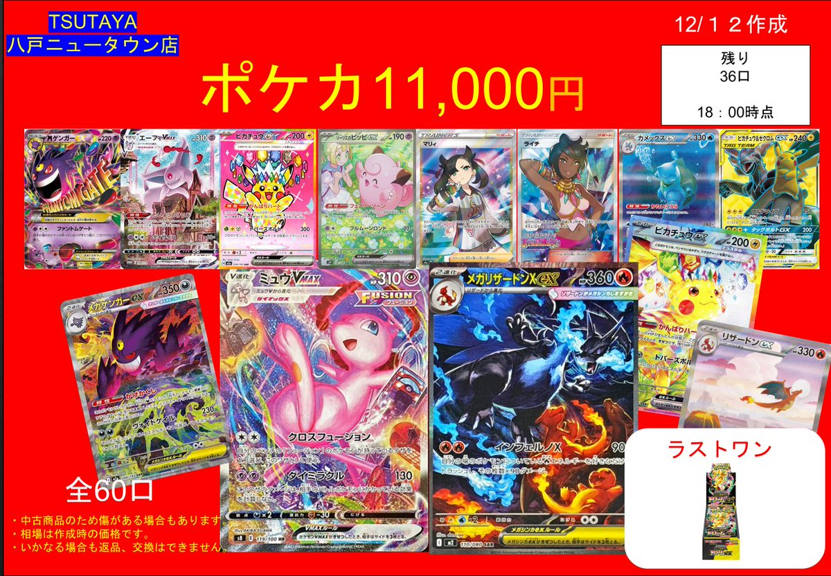 ⭐️ポケカくじ販売中 11,000円 36口 ⭐3.000円 60口 ⭐1.100円 167口