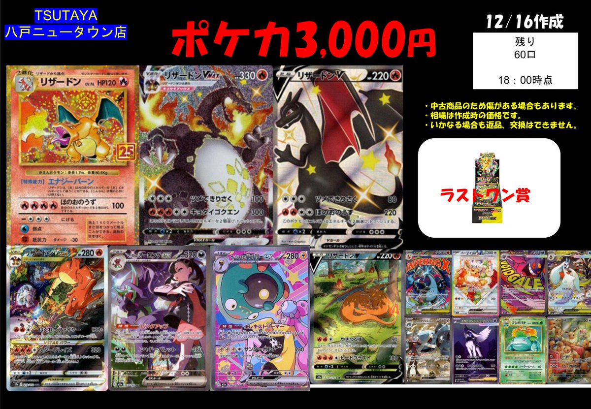 ⭐️ポケカくじ販売中 11,000円 36口 ⭐3.000円 60口 ⭐1.100円 167口