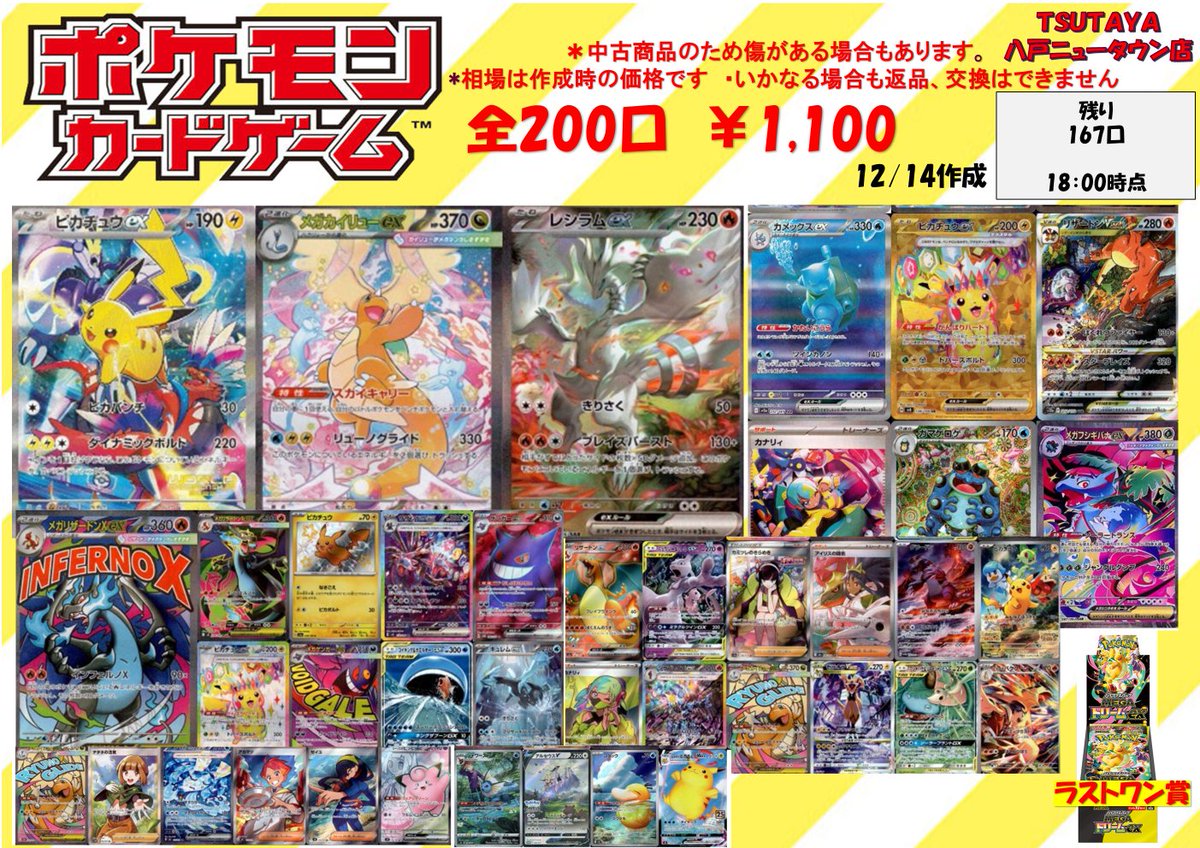 ⭐️ポケカくじ販売中 11,000円 36口 ⭐3.000円 60口 ⭐1.100円 167口