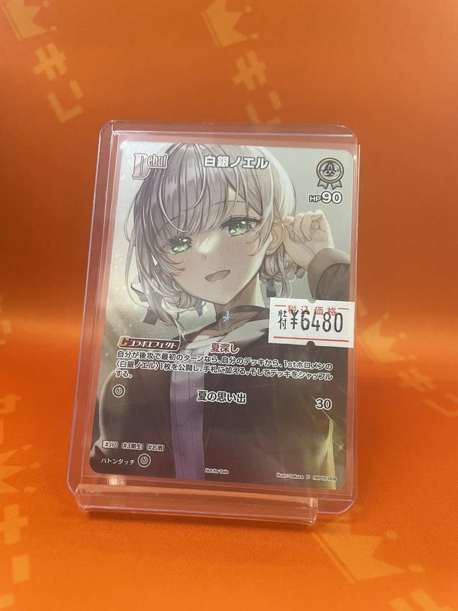 ホロカ 販売情報】 プロモカード白銀ノエルの特価カード入荷しました