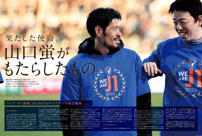 🔵V・ファーレン長崎特大号🟠 果たした使命。 山口蛍がもたらしたもの