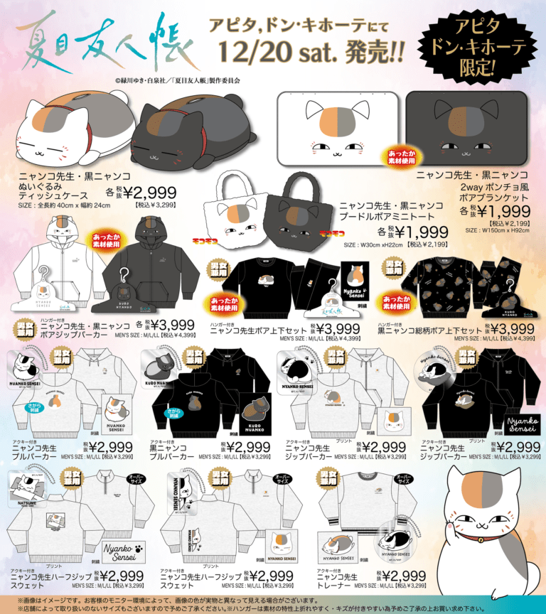 黒ニャンコ先生 ドンキ ティッシュケース 夏目友人帳 ぬいぐるみ タグ付き ドンキ『夏目友人帳 ニャンコ先生』コラボ！冬のアパレル、ぬいぐるみ