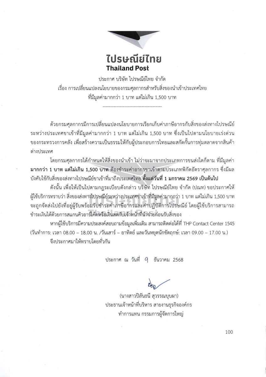 ปีหน้าใครสั่งของแบบส่งตรงจากต่างประเทศมูลค่าตั้งแต่ 1 บาทขึ้นไปเตรียมจ่ายอากรขาเข้าได้เลยค่า 🥹