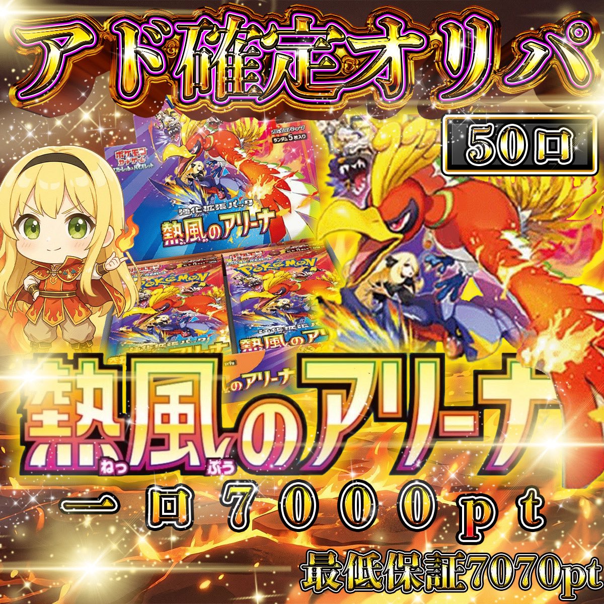 🎈本日はアド確！盛りもり！？🎈 ただいま熱風のアリーナアド確 ゲリラ