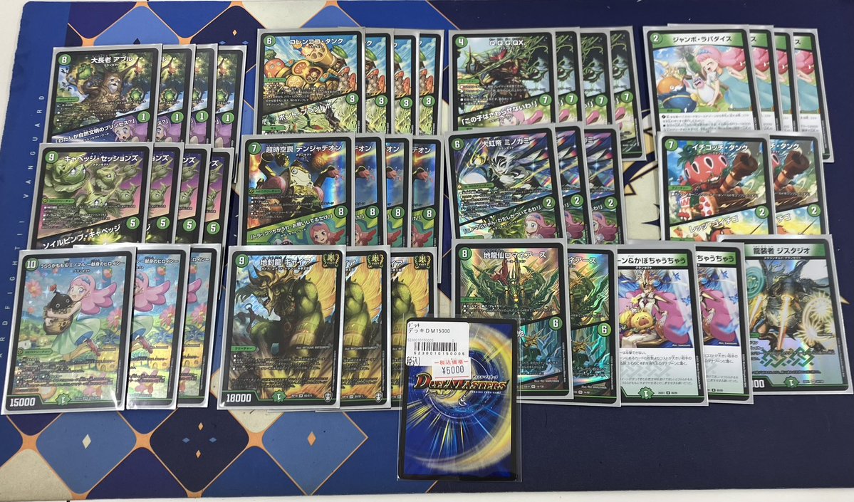 デュエルマスターズ 『緑単グランセクト』 【¥15000】 → ✨【¥5000