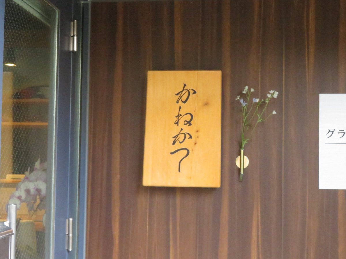 らーめんかねかつ～北浦和
つけめんしょうゆ＋肉三昧

麺がふわっと柔らかく美味い😋
あっという間に完食👌🏻 ̖́-︎
ごちそうさま🙏
