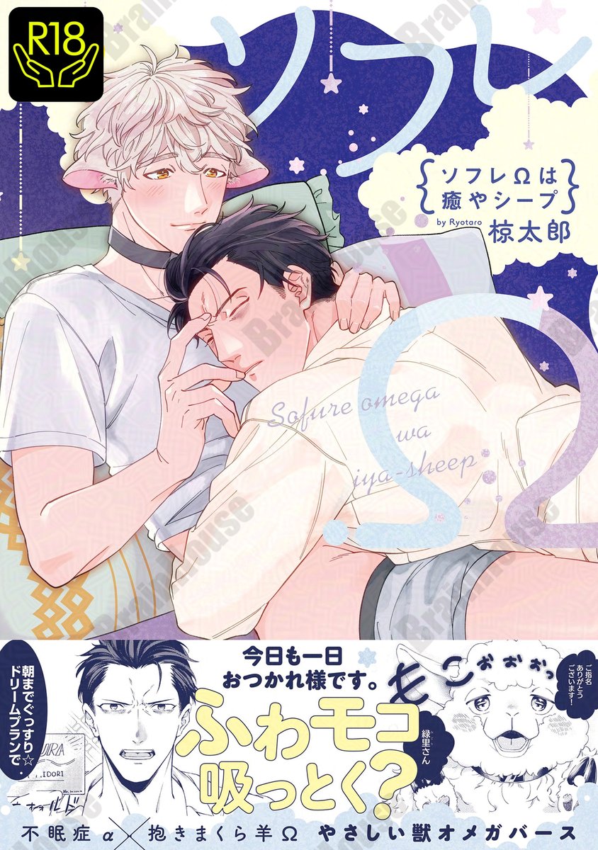 inPants2's tweet photo. 💤🛏配信告知🛏💤

／⋰
キュン甘💖ときどき獣オメガバースが🎭
𝟏𝟖禁版になって登場💋
＼⋱

🔞🍌18禁版電子単行本🍌🔞
#椋太郎 先生🐑@ryota__ka
『#ソフレΩは癒やシープ』

不眠症の🌀薬剤師α🥼💊
❎寝るだけじゃ足りない🥹ソフレ羊Ω🐑💕
🗣この匂いは…まさか❔🫢💓

✨🔔12/30㈫📲配信開始🔔✨ https://t.co/hDx6tnQZ5a