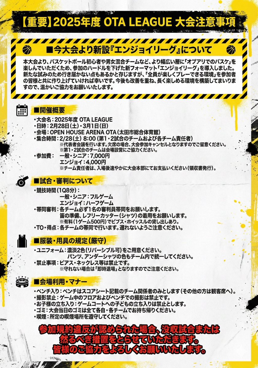 tsubasaotacity's tweet photo. 2025年度『OTA LEAGUE』のお知らせ

幅広い層にバスケットボールを楽しんでいただくため、新カテゴリー「エンジョイリーグ」を設立しました
初心者やブランクのある方、男女混合チームなど、気軽に参加できるリーグとなっています。
以下のフォー���よりお申し込みください

https://t.co/a8t5YtcdMy https://t.co/gWJSBZnYou