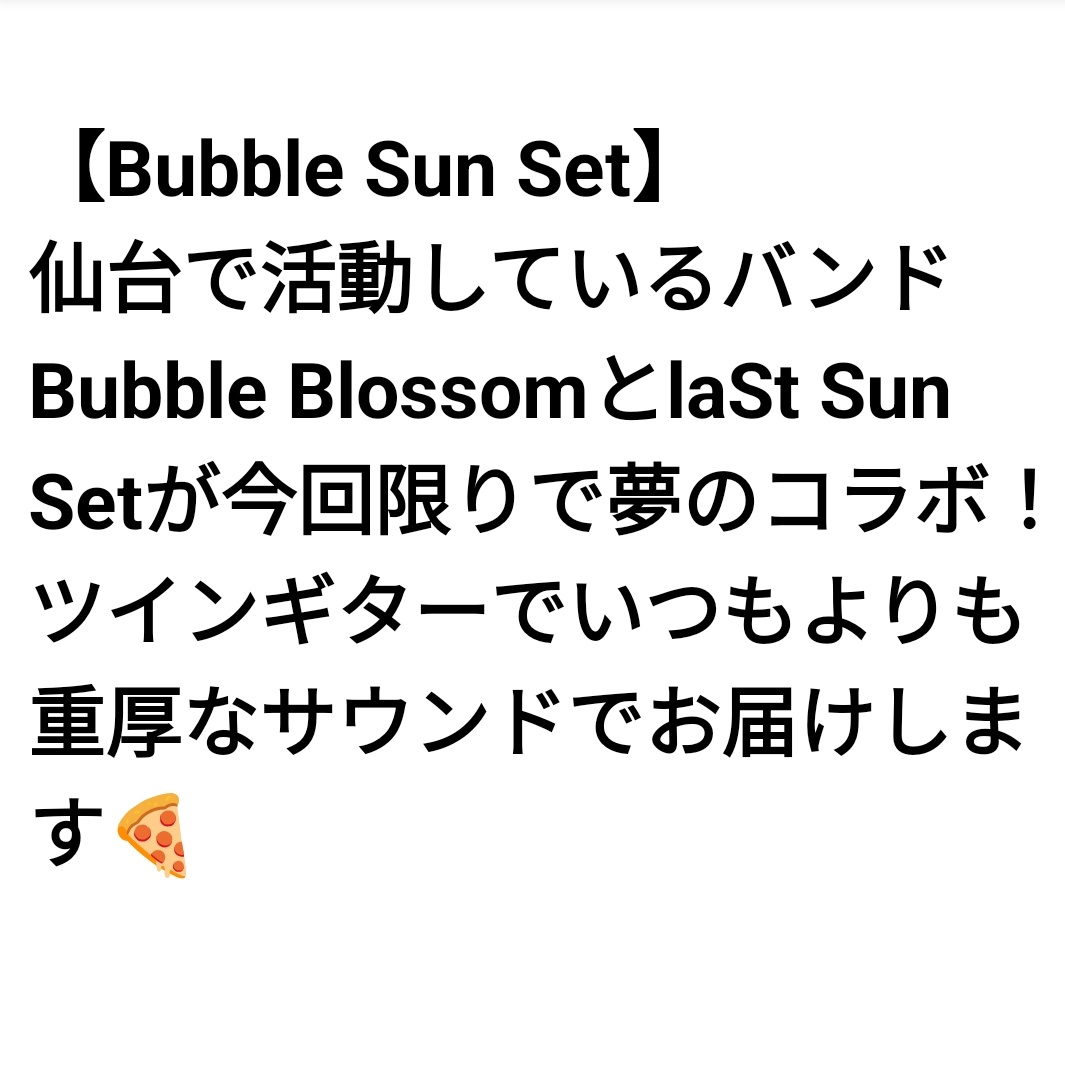 sendai_live_fes's tweet photo. 《AMABAN CIRCUIT FESTIVAL vol.2》
◯2026.1/11 アマフェス出演者紹介20組目
【Bubble Sun Set】
@laStSunSet_SSS
×
@BubbleB_BB_
SpaceZero 仙台
出演14:35〜
#BubbleSunSet
#SpaceZero 仙台
#アマフェス 2026
#仙台LIVEHOUSE6会場同時サーキットフェスティバル https://t.co/IIaGr2IXxm