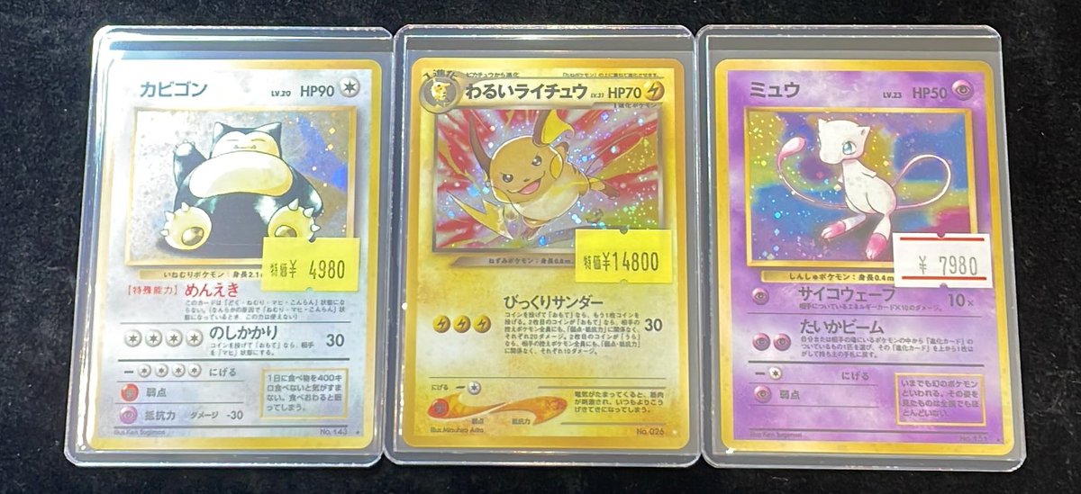 ⚡️ポケカ入荷情報⚡️】 珍しい旧裏が入荷しました🤩 カビゴンLV.20