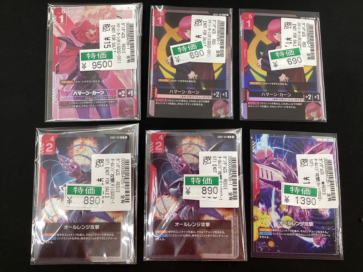 ガンダムカード 数量特価商品の価格更新しました〜 『ハマーン・カーン