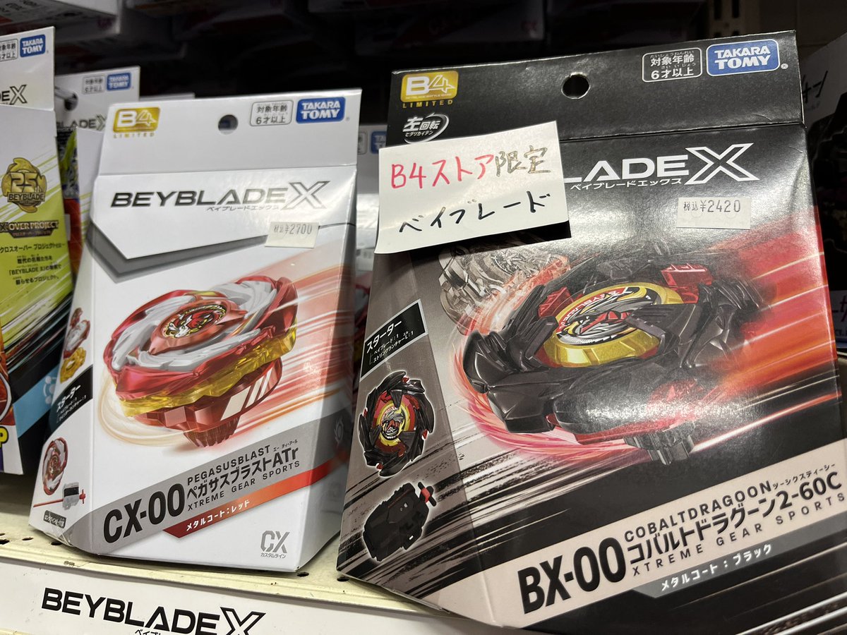 B4・イベント限定】 ベイブレードX限定商品！！ まだ在庫ございます